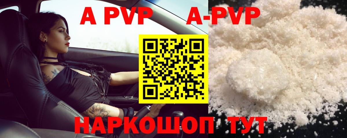 А ПВП VHQ  A PVP Crystall  Кимры  Альфа ПВП  где купить наркоту  Вход с VPN  A-PVP Соль 