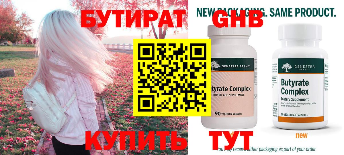 Бутират бутик Кимры