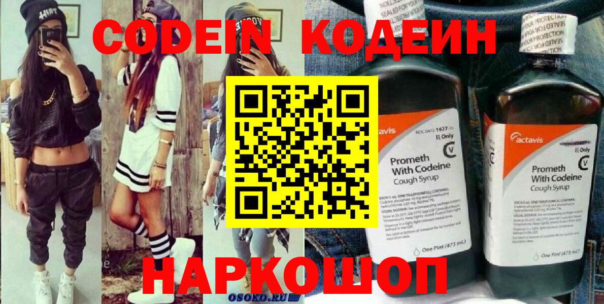 Кодеин Purple Drank Кимры