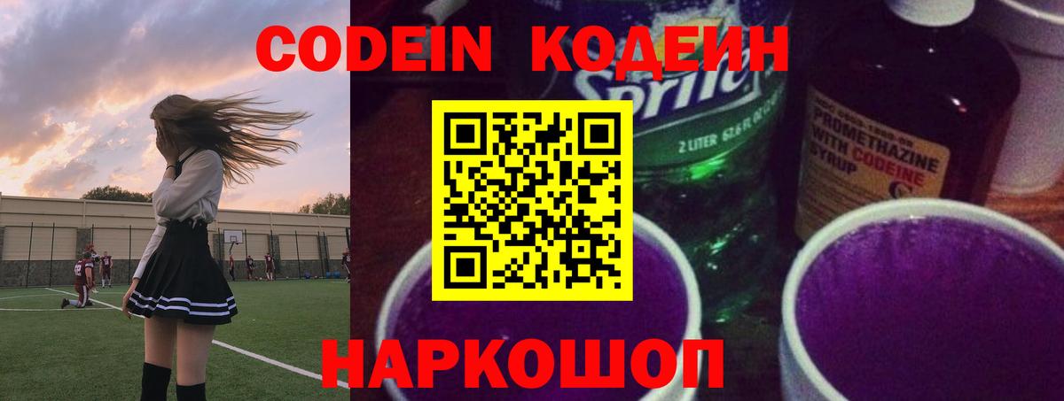 Кимры  Кодеин Purple Drank  Вход с VPN  Кодеин Purple Drank 