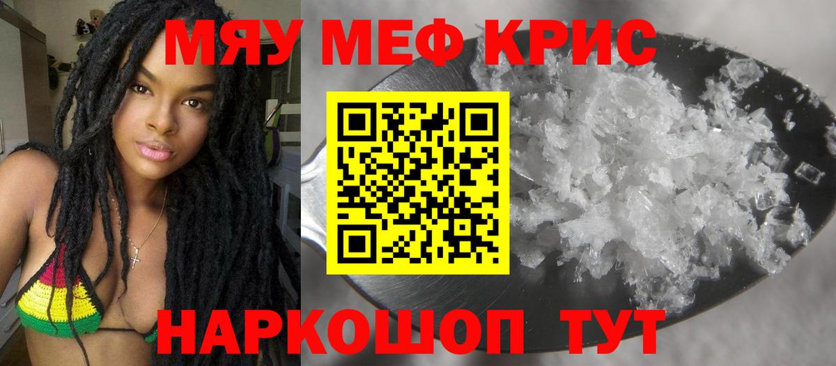Меф кристаллы Кимры