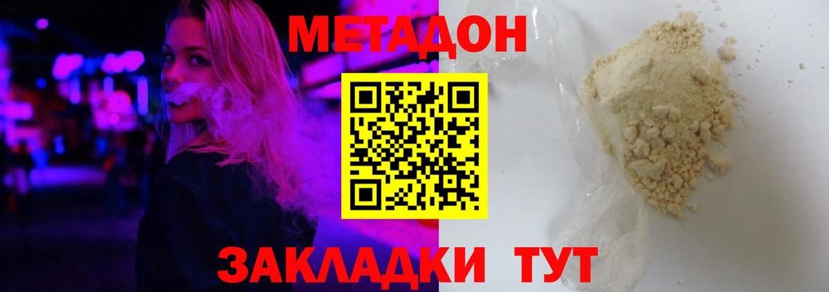Метадон белоснежный  Вход с VPN  Кимры 